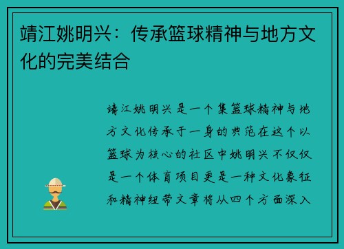靖江姚明兴：传承篮球精神与地方文化的完美结合