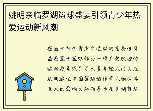 姚明亲临罗湖篮球盛宴引领青少年热爱运动新风潮